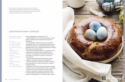 Вкусный год. Réceptions pour la pratique du travail et du plaisir