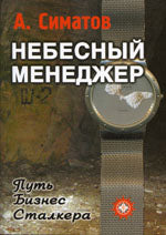 Небесный менеджер