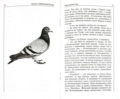 Психоголубетерапия:лечение голубями дп