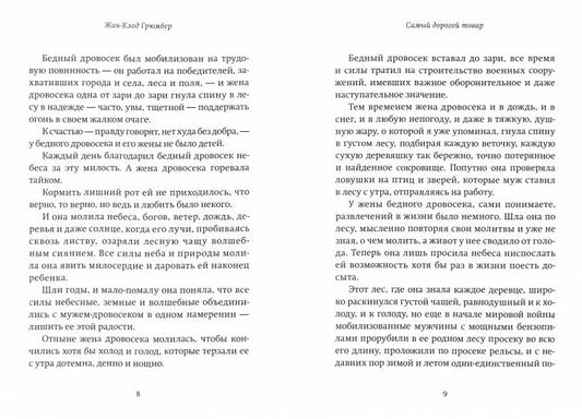 Самый дорогой товар