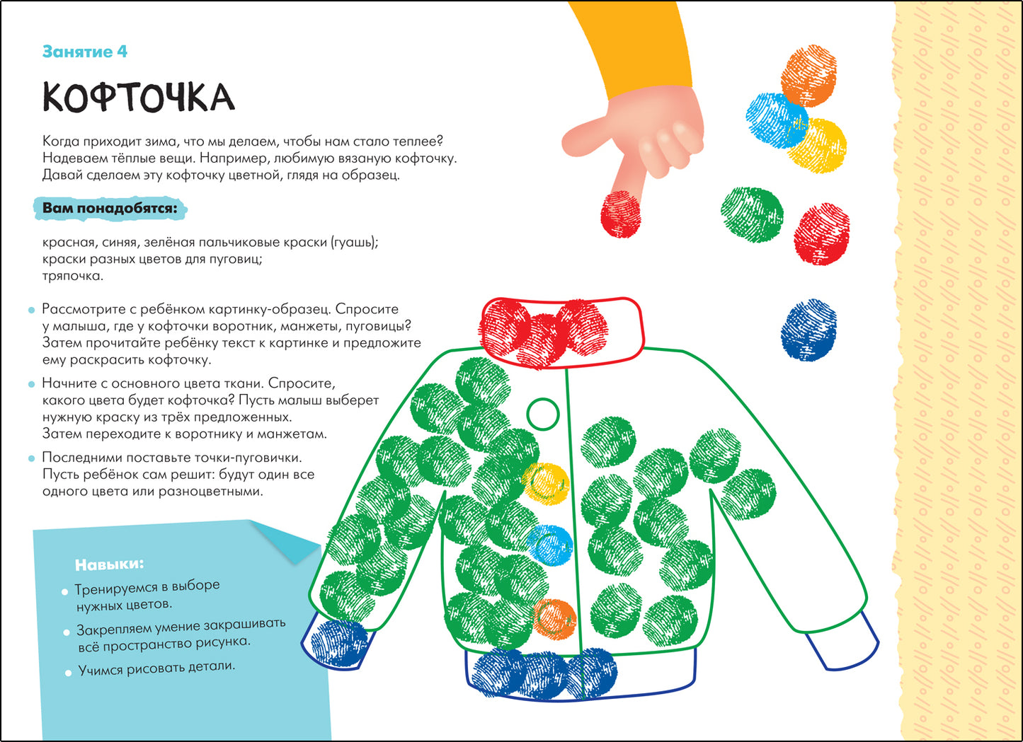 Школа Семи Гномов. Maîtresse. Рисуем красками 2+