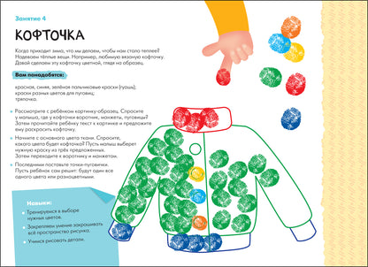 Школа Семи Гномов. Maîtresse. Рисуем красками 2+