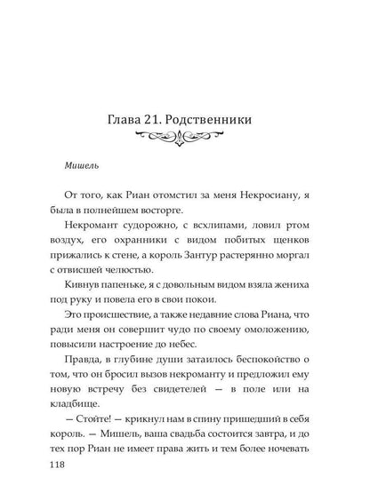 Опасный выбор, ou Жена для золотого дракона