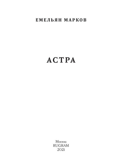 Астра