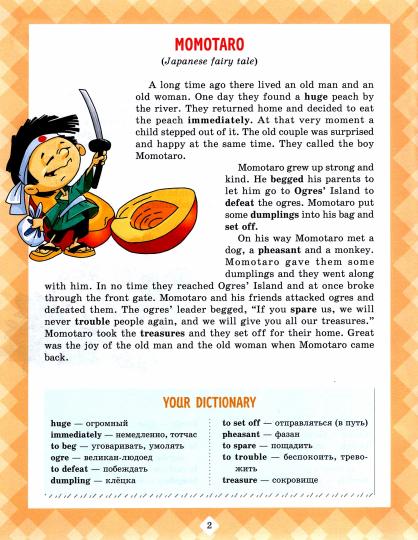 Répétiteur domestique. Textes anglais pour les femmes et les filles. Сказки и легенды 2-6 классы. / Ганул, Коротченко.