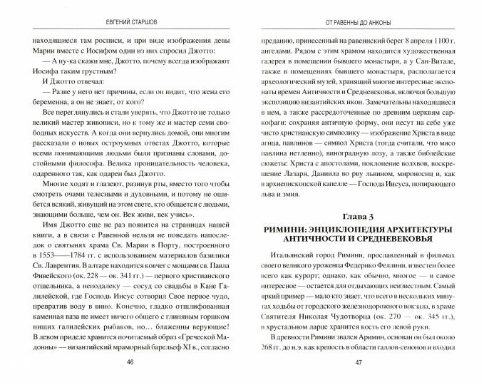 ВИ От Равенны до Анконы: история путешествия по "византийской" Италии (16+)