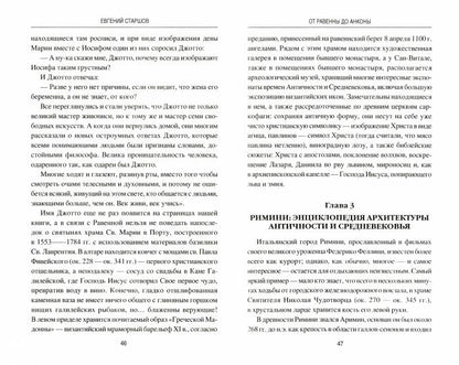 ВИ От Равенны до Анконы: история путешествия по "византийской" Италии (16+)
