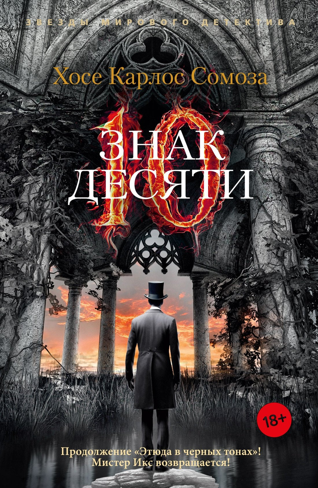 Znak Desyati