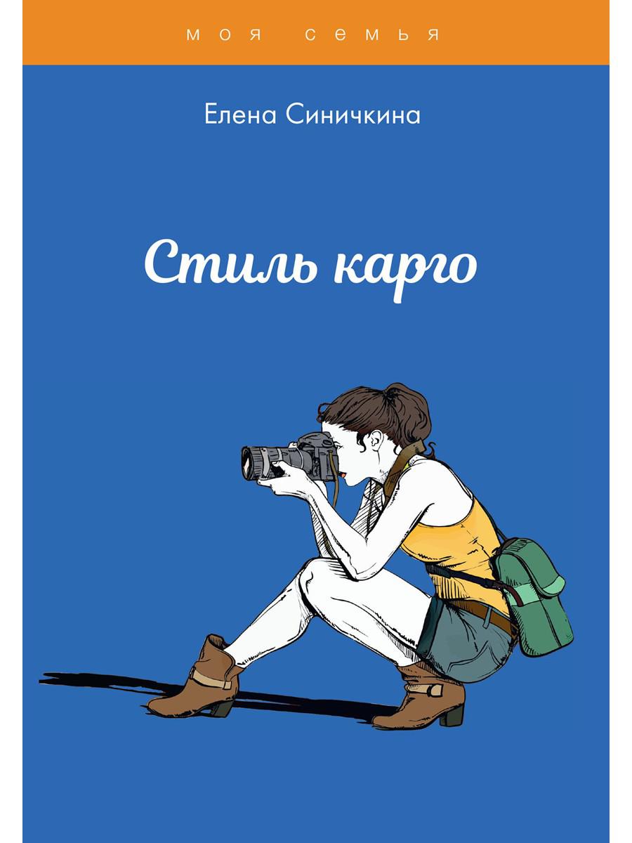 Stil Kargo