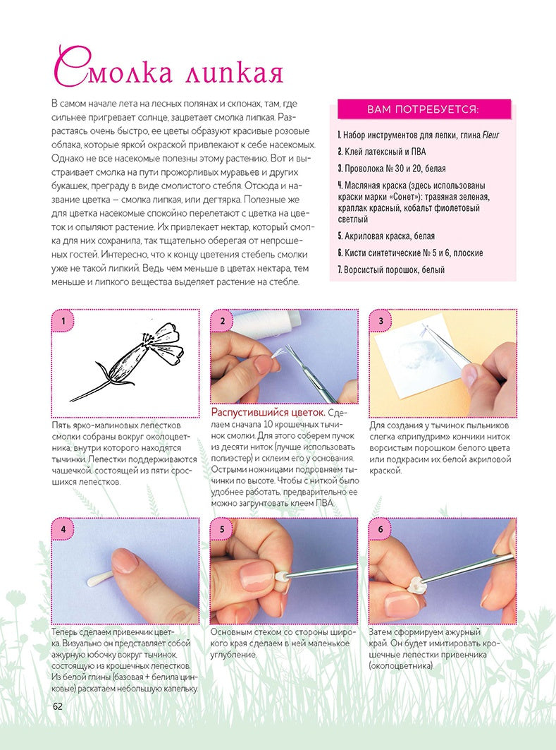 Полевые цветы из полимерной глины..: Подробные мастер-classe Е. Королёва.