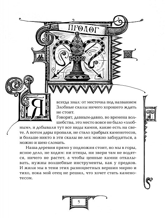 Дарители. 3. Игра мудрецов