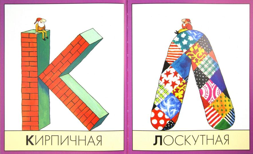 Такие разные буквы