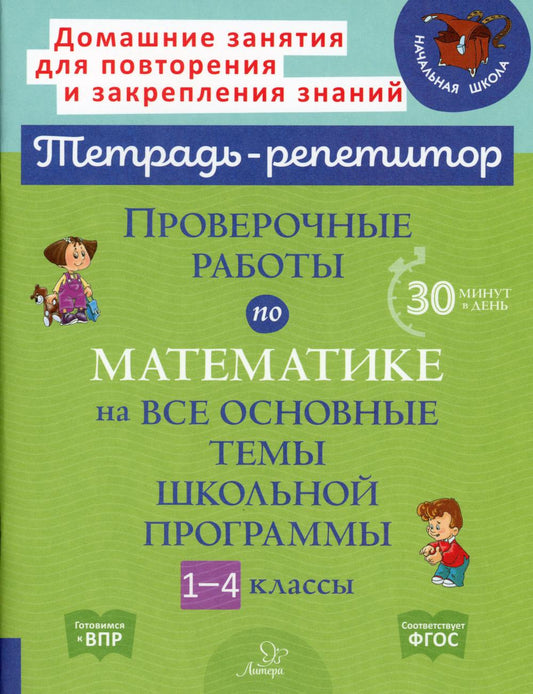Проверочные работы по математике на все основные темы школьной программы 1-4 классы