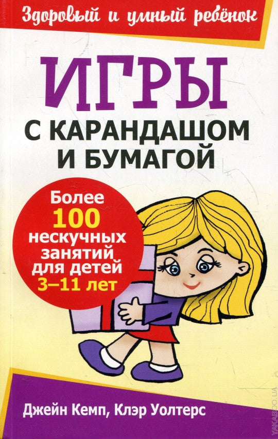 Игры с карандашом и бумагой