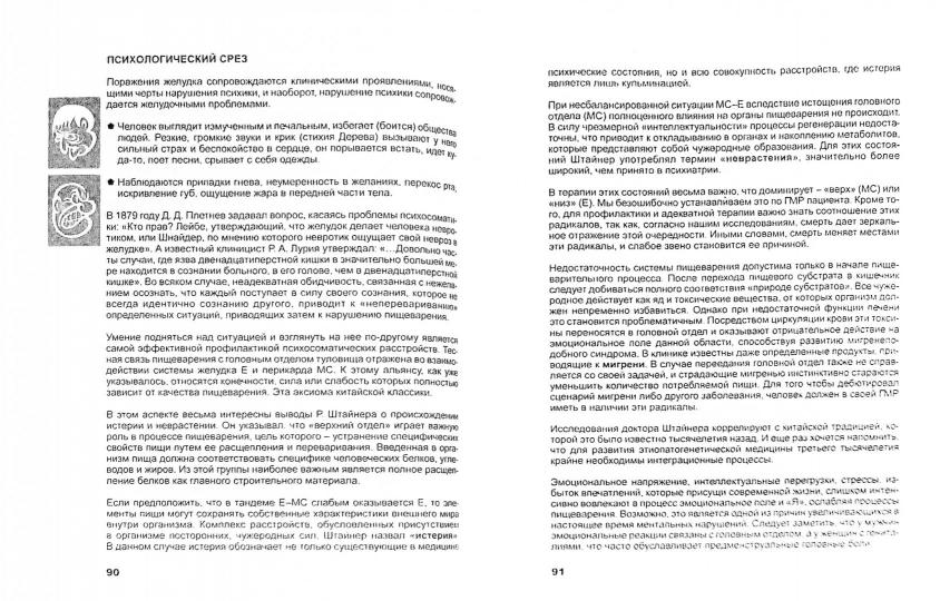 Психосоматика в восточной медицине