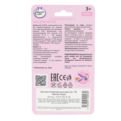 Косметика ДЛЯ ДЕВОЧЕК лак для ногтей фиолетовый в пластике МИЛАЯ ЛЕДИ в кор.2*240шт