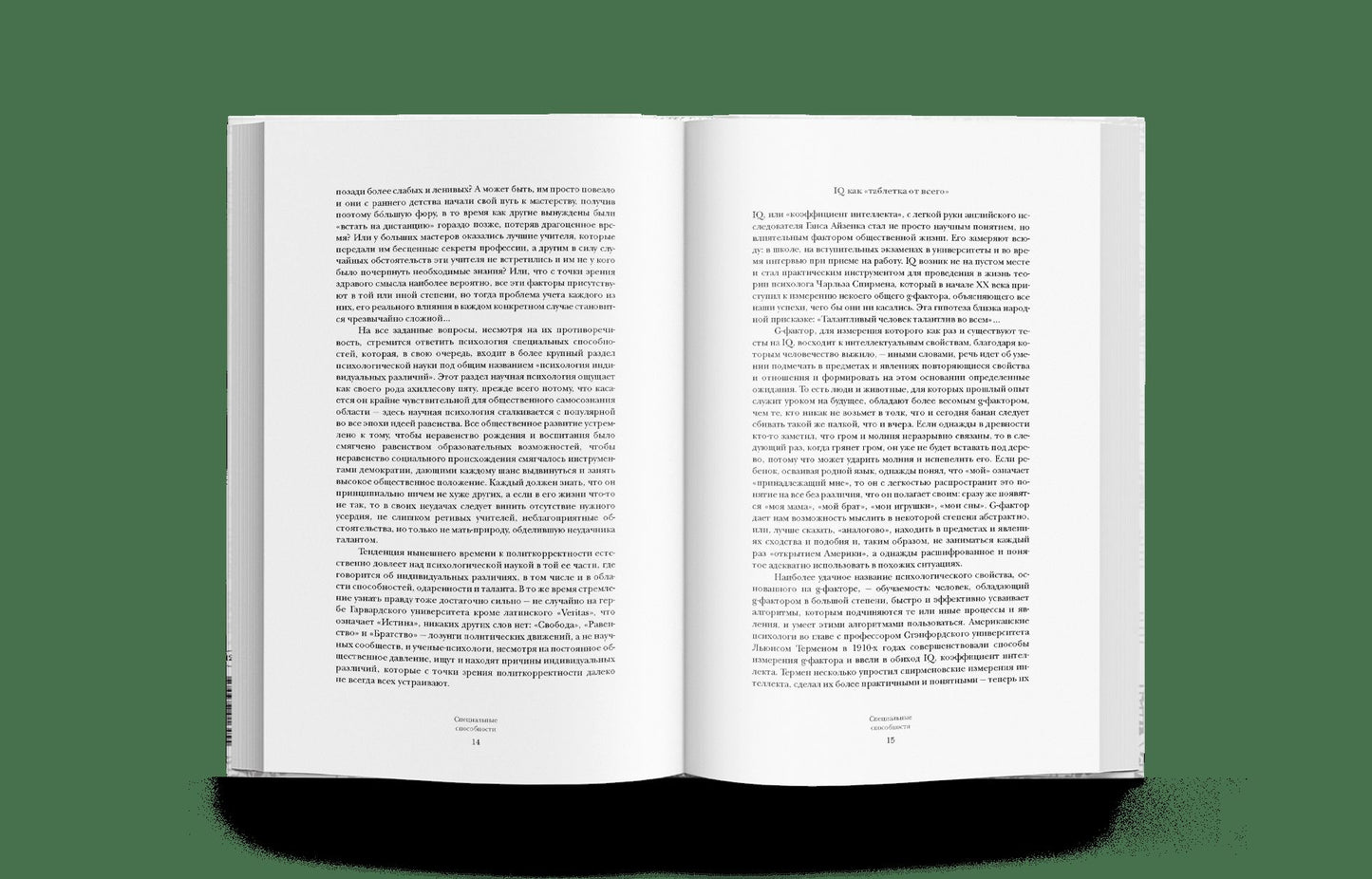 Homo Musicus. О способностях, одаренности и таланте (р1)