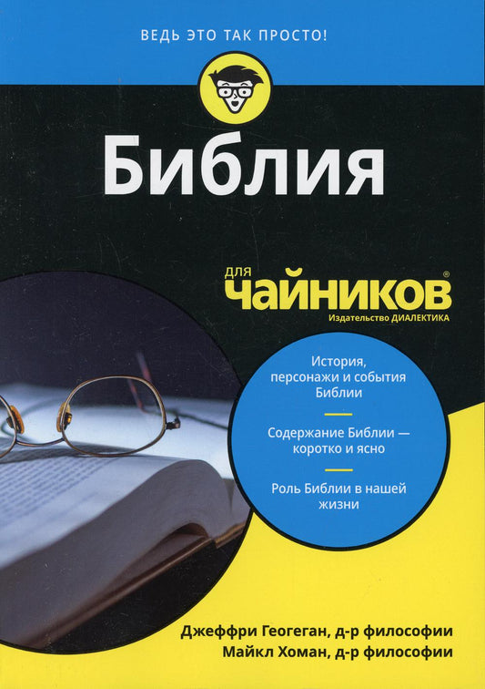 Pour "чайников" Bible