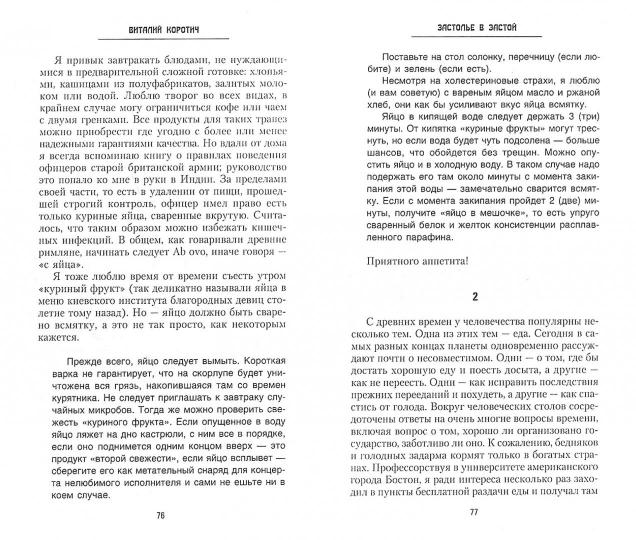 Застолье в застой