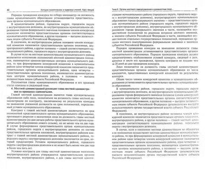 Муниципальное право.Конспект лекций.-М.:Проспект,2021. /=219918/
