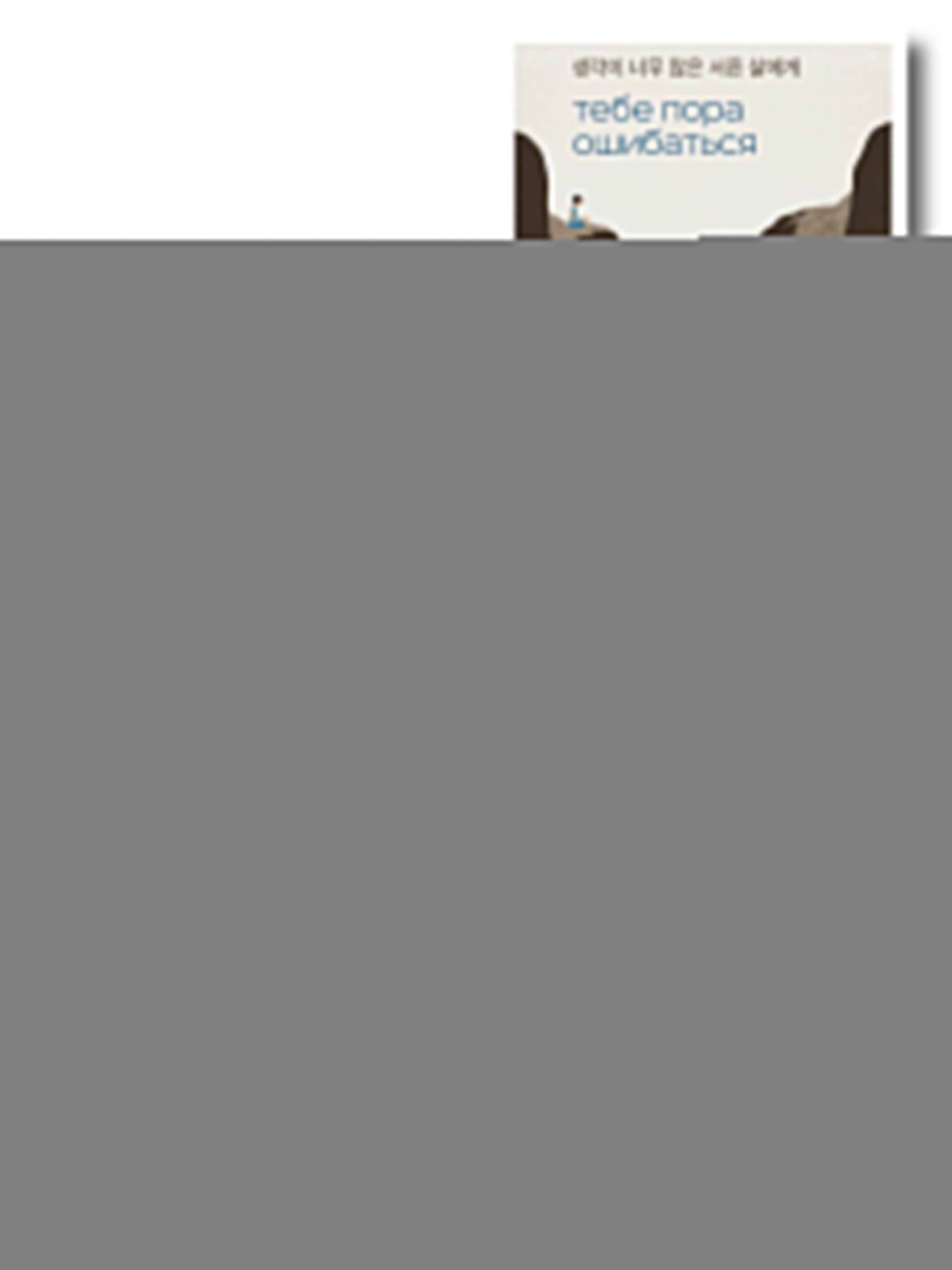 Комплект из трех книг серии Springbooks: Я хочу жить в своем темпе, Сегодня я сделаю перерыв, Тебе пора ошибаться.