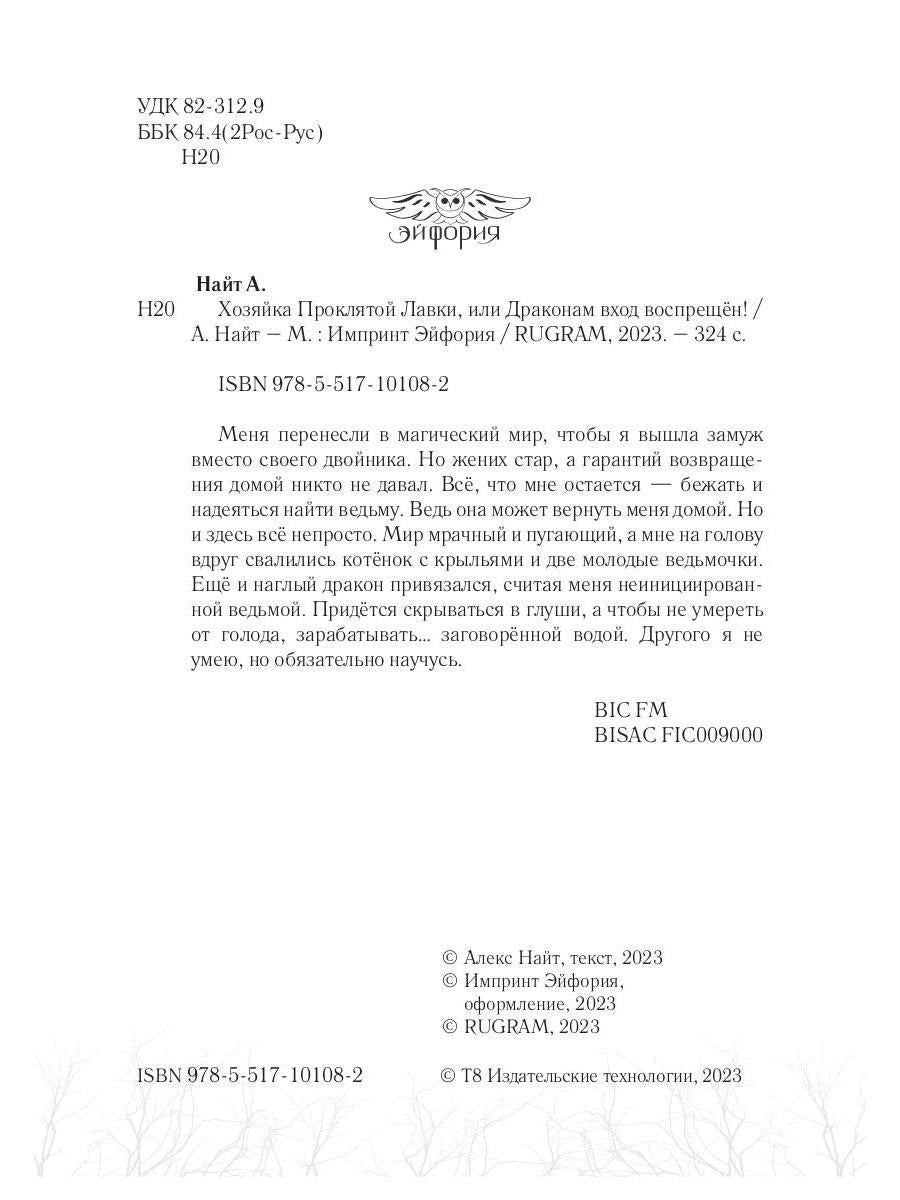 Хозяйка Проклятой Лавки, ou Драконам вход воспрещен!