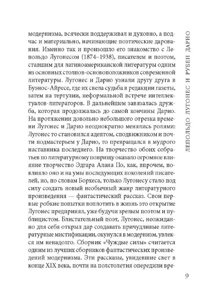 Las fuerzas extranas. Чуждые силы. Рассказы латиноамериканских писателей: Книга для чтения на испанском языке