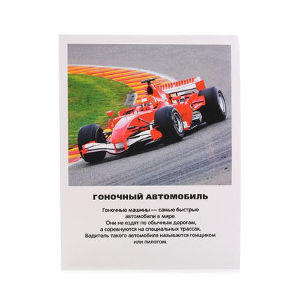 КАРТОЧКИ В ПАПКЕ. "УМКА" МАШИНЫ. ОБЪЕМ: 16 КАРТОЧЕК. ФОРМАТ: 167Х218ММ в кор.30шт