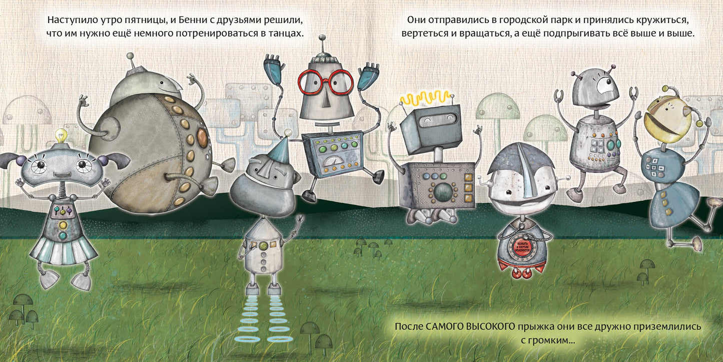 Робот с красной кнопкой и динозавр : [сказка] / А. Уиндрэм ; par. с англ. ; IL. K. Холвилл-Хантер. —M. : Нигма, 2023. — 28 с. : IL.