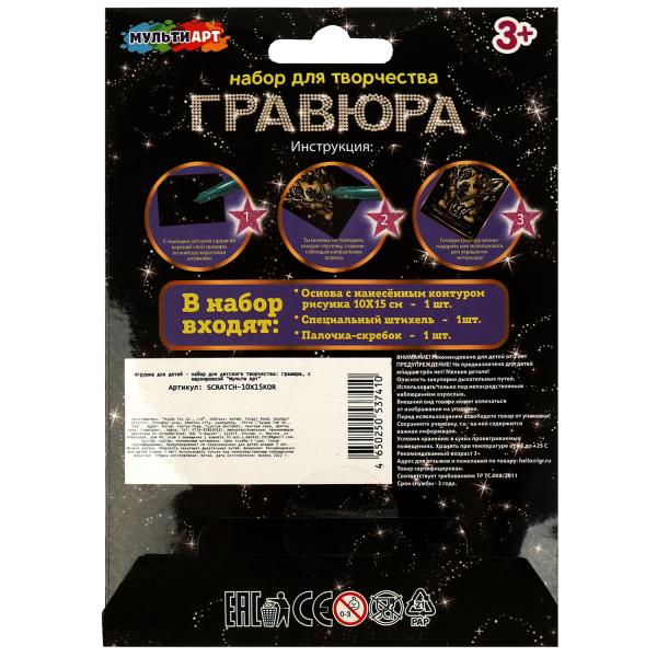 Набор д/дет тв-ва гравюра 10*15 см, корги золотая МУЛЬТИ АРТ в кор.200шт