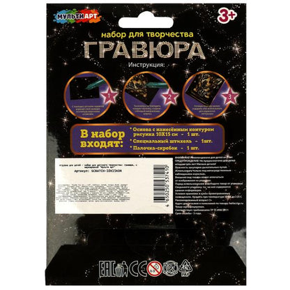 Набор д/дет тв-ва гравюра 10*15 см, корги золотая МУЛЬТИ АРТ в кор.200шт