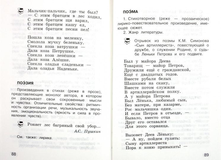 Книгочей. L'éducation littéraire est destinée aux écoles supérieures. 1-4 classes. C'est normal.