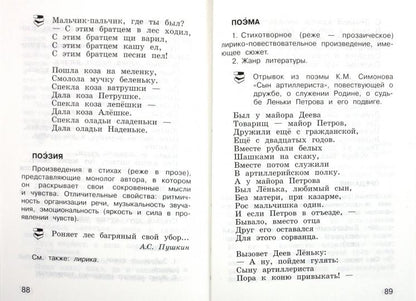 Книгочей. L'éducation littéraire est destinée aux écoles supérieures. 1-4 classes. C'est normal.