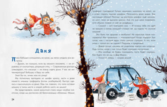 Аня, Даня и Новый год на весь год : [рассказ] / О. Г. Добросовестная ; IL. И. C. Августинович. —M. : Нигма, 2022. — 40 с. : IL.