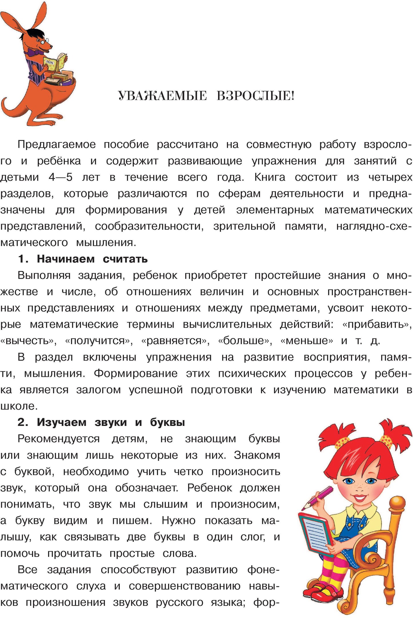 Годовой курс развивающих занятий: для детей 4-5 лет