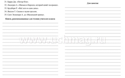 Читательский дневник. 3 classe. Programme "Школа России". (Формат А5, бумага мелов 200, blok офсет 65) 64 стр.