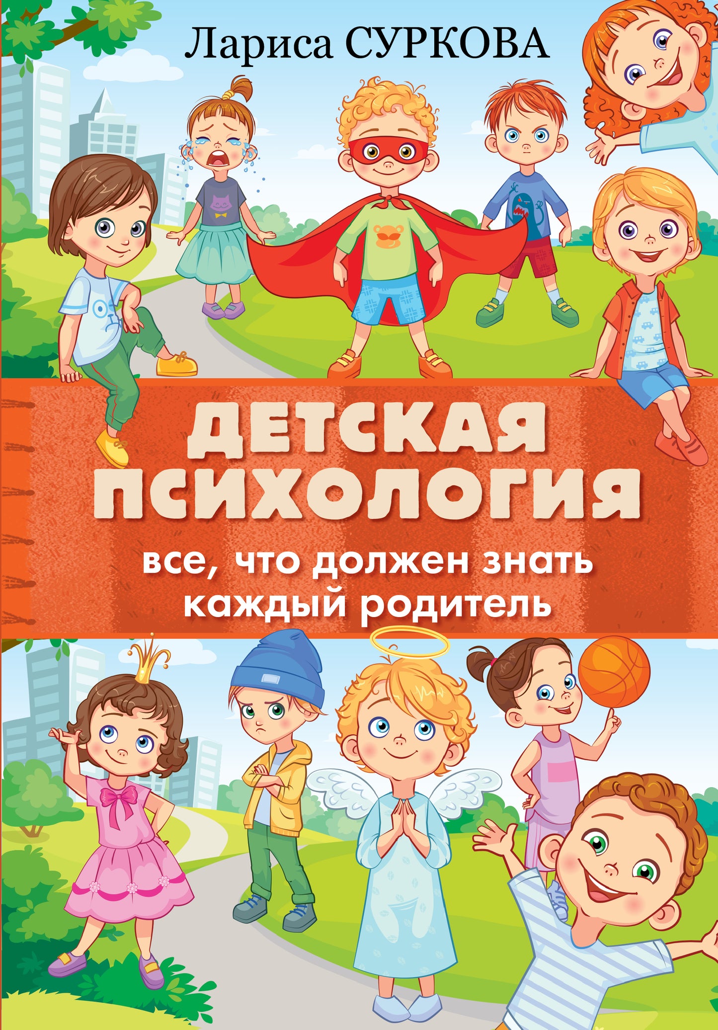 Детская психология: все, что должен знать каждый родитель