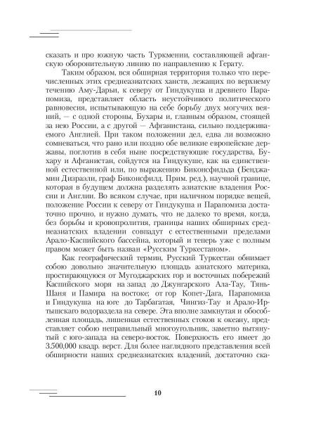 Русский Туркестан. Сборник материалов и документов. Т. 1