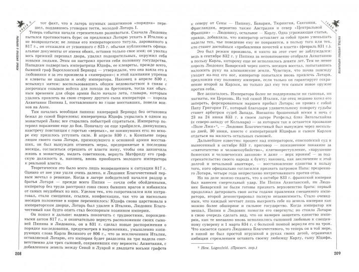 Варвары. От Великого переселения народов до тюркских завоеваний XI века