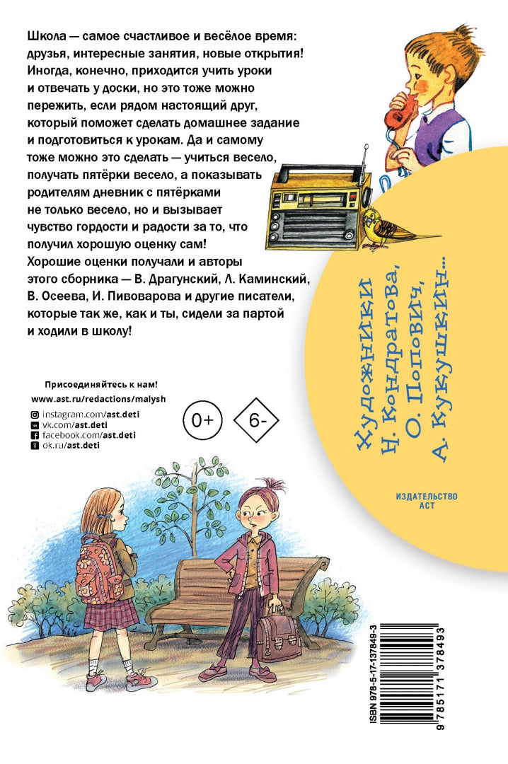 Школьные истории