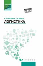 Logistique: учеб. je peux