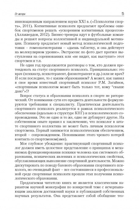 Психология спортсмена: слагаемые успеха. Изд. 2-е стереотипное
