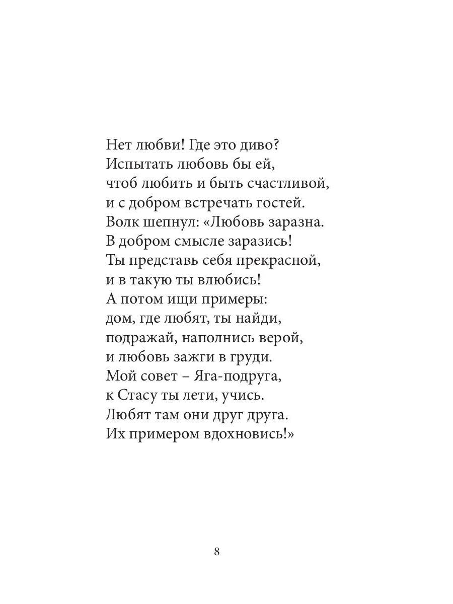 Сказочная суматоха. Веселые рассказы
