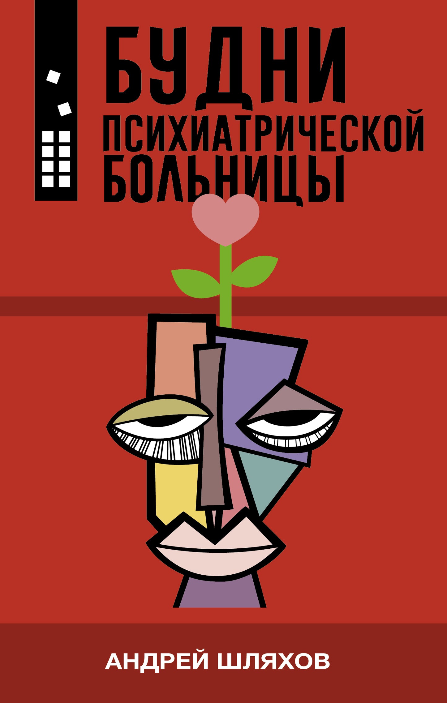 Les groupes psychiatriques