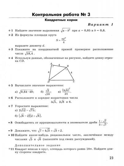 Алгебра 8кл [Контрольные работы]