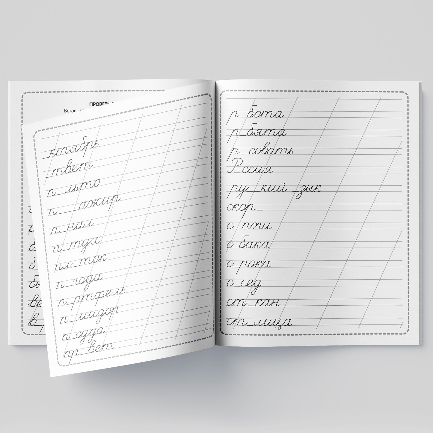 Пропись. Словарные слова