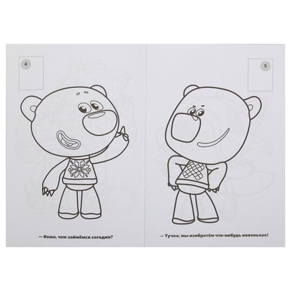 "УМКА". МУЛЬТ. НАВСТРЕЧУ ПРИКЛЮЧЕНИЯМ. МИКС ( НАКЛЕЙ И РАСКРАСЬ МАЛЫЙ ФОРМАТ). 145Х210ММв кор.100шт