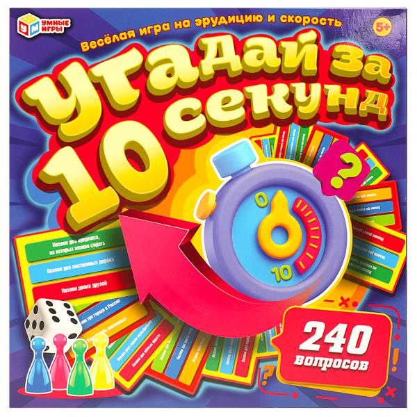 Cela dure 10 secondes. Настольная игра-ходилка квадрат. 40 cartes. 250х250х55mm. Умные игры в кор10шт