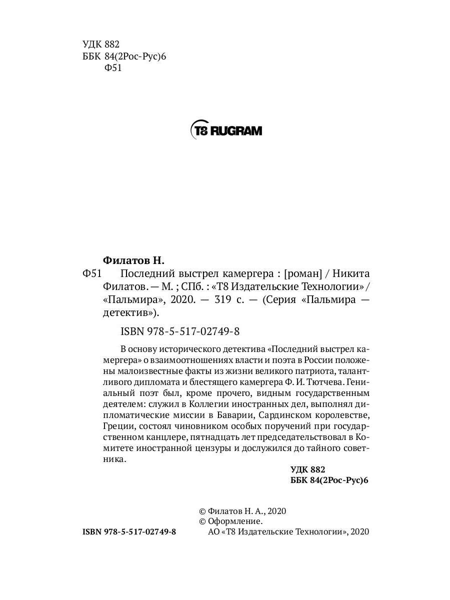 РипА.КультДетект.Последний выстрел камергера:roman