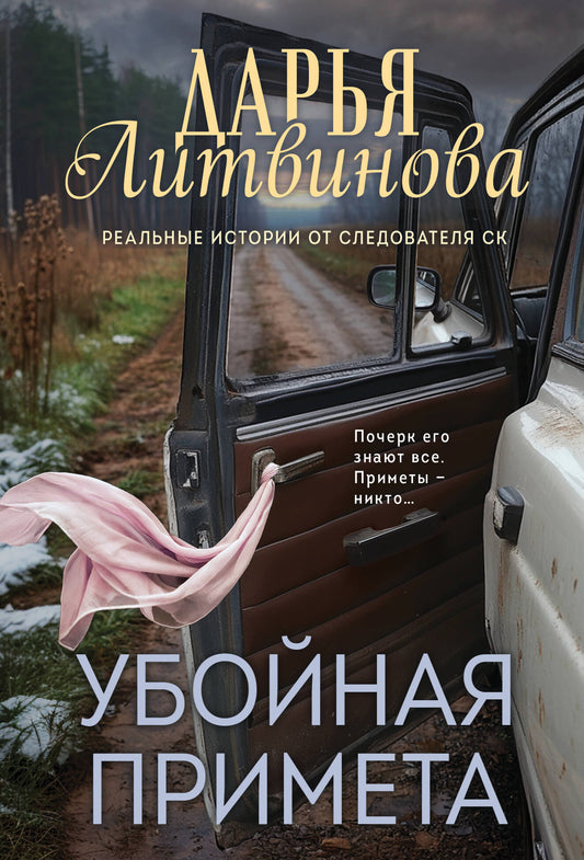Убойная примета
